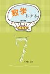 2024年作業(yè)本江西教育出版社七年級(jí)數(shù)學(xué)上冊(cè)人教版