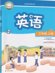 2024年教材課本三年級(jí)英語上冊(cè)譯林版