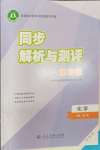 2024年同步解析與測評(píng)課時(shí)練人民教育出版社高中化學(xué)必修1人教版增強(qiáng)版