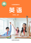 2024年教材課本七年級(jí)英語(yǔ)上冊(cè)外研版