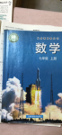 2024年教材課本七年級數(shù)學(xué)上冊滬科版