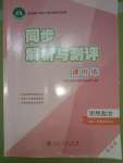 2024年同步解析與測(cè)評(píng)課時(shí)練人民教育出版社高中道德與法治必修1人教版增強(qiáng)版