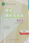 2024年同步解析與測評課時練人民教育出版社高中地理必修第一冊人教版增強(qiáng)版