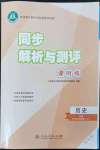 2024年同步解析與測評課時練人民教育出版社高中歷史必修上冊人教版增強(qiáng)版