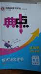 2024年綜合應(yīng)用創(chuàng)新題典中點(diǎn)九年級物理全一冊人教版