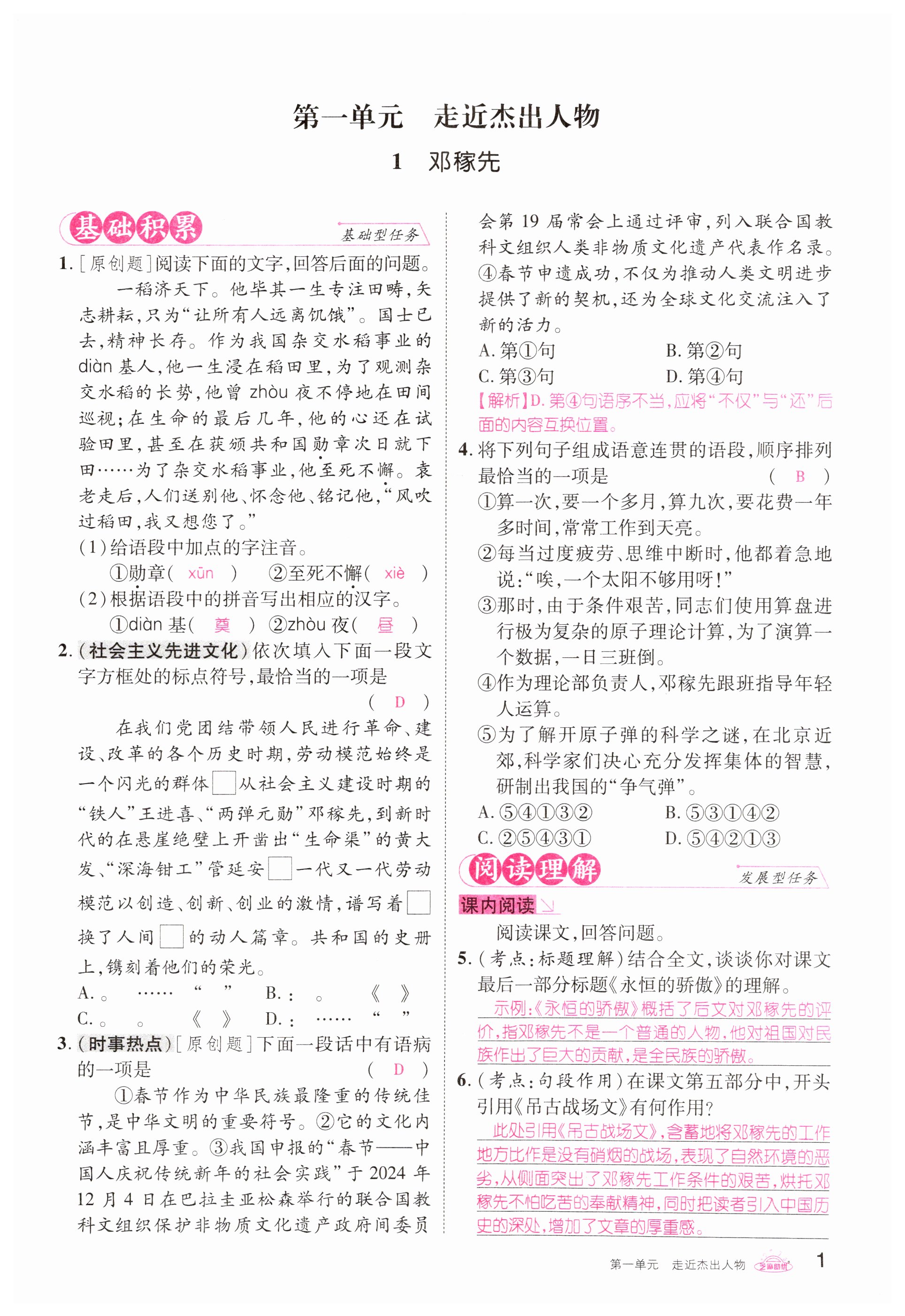 2025年精英新课堂七年级语文下册人教版&nbsp;第1页