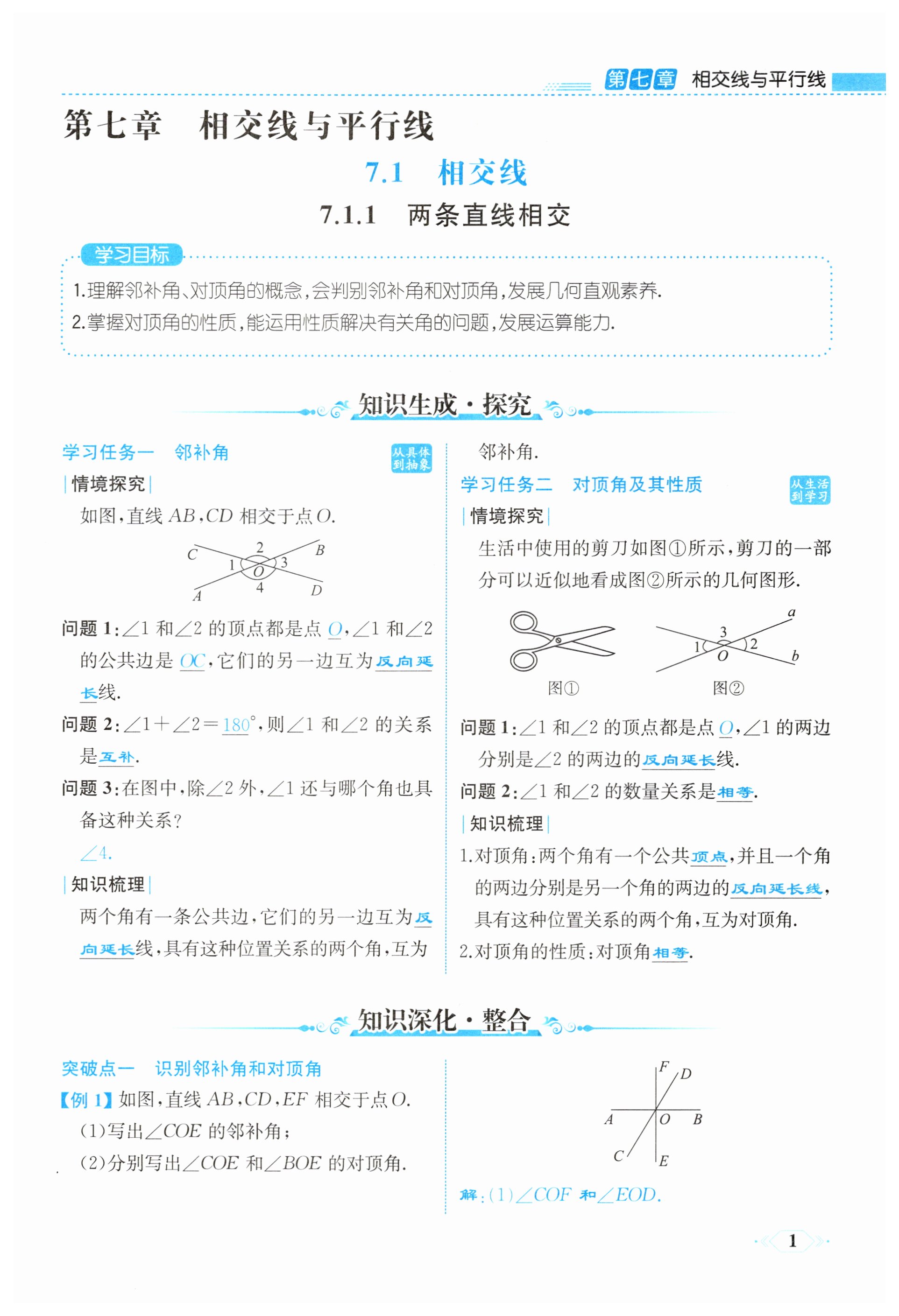 2025年人教金学典同步解析与测评七年级数学下册人教版云南专版&nbsp;第1页