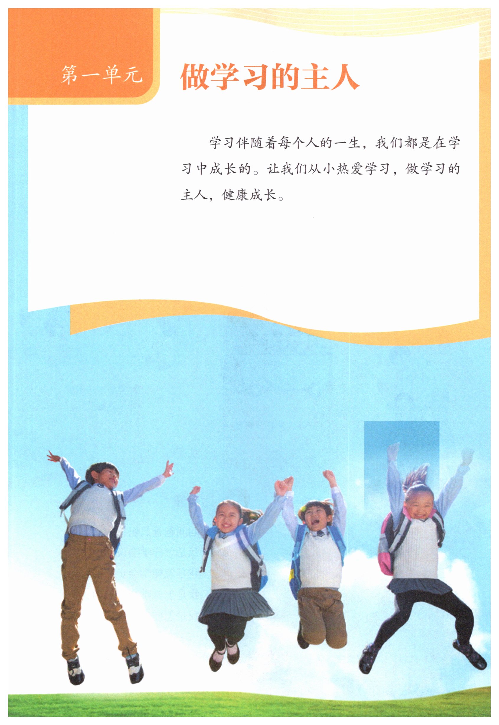 2025年教材课本三年级道德与法治上册人教版&nbsp;第1页