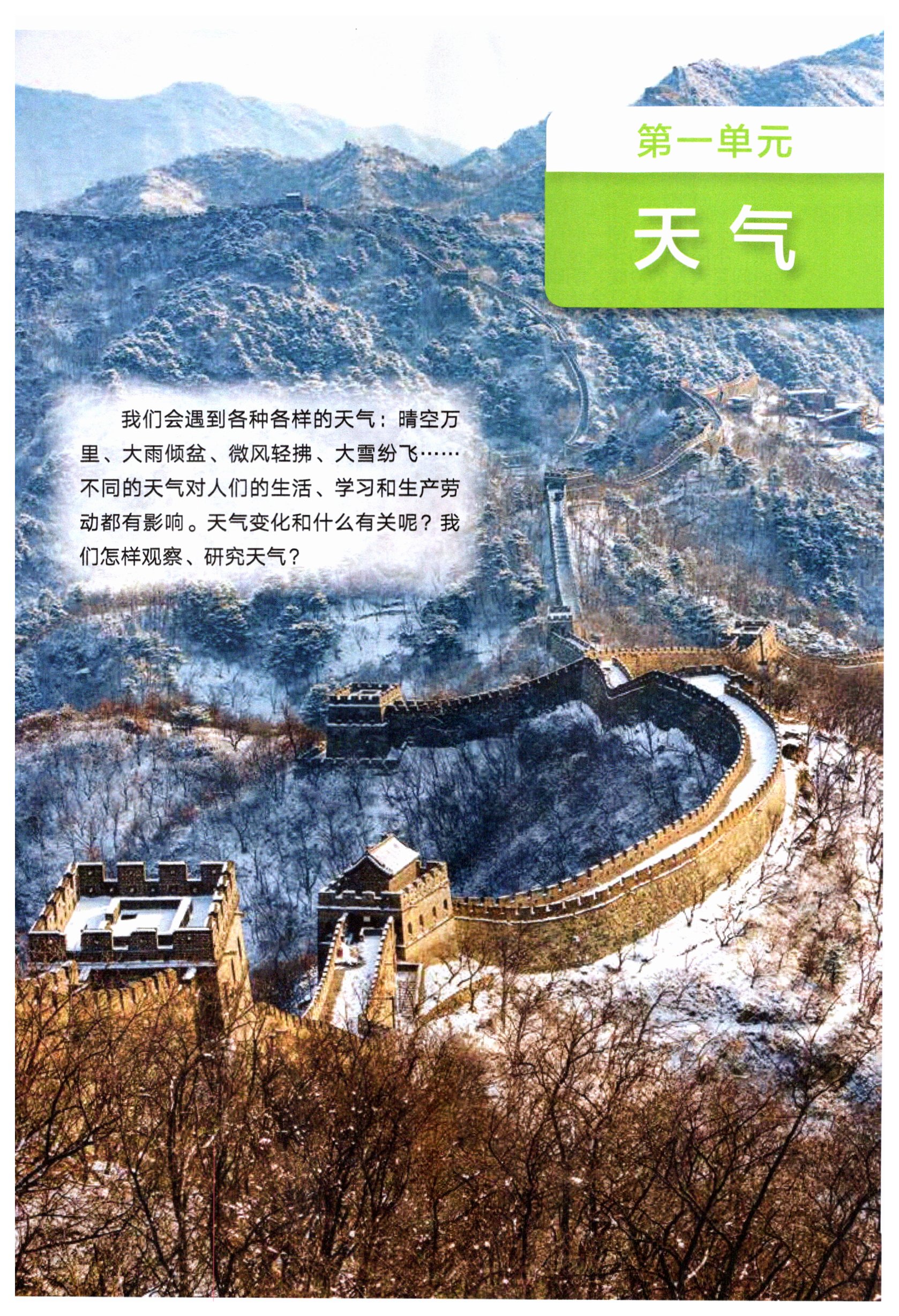 2026年教材课本三年级科学上册教科版&nbsp;第1页