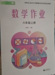 2026年作业上海教育出版社六年级数学上册人教版黑龙江专版