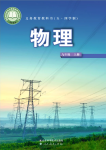 2026年教材课本九年级物理上册鲁科版五四制