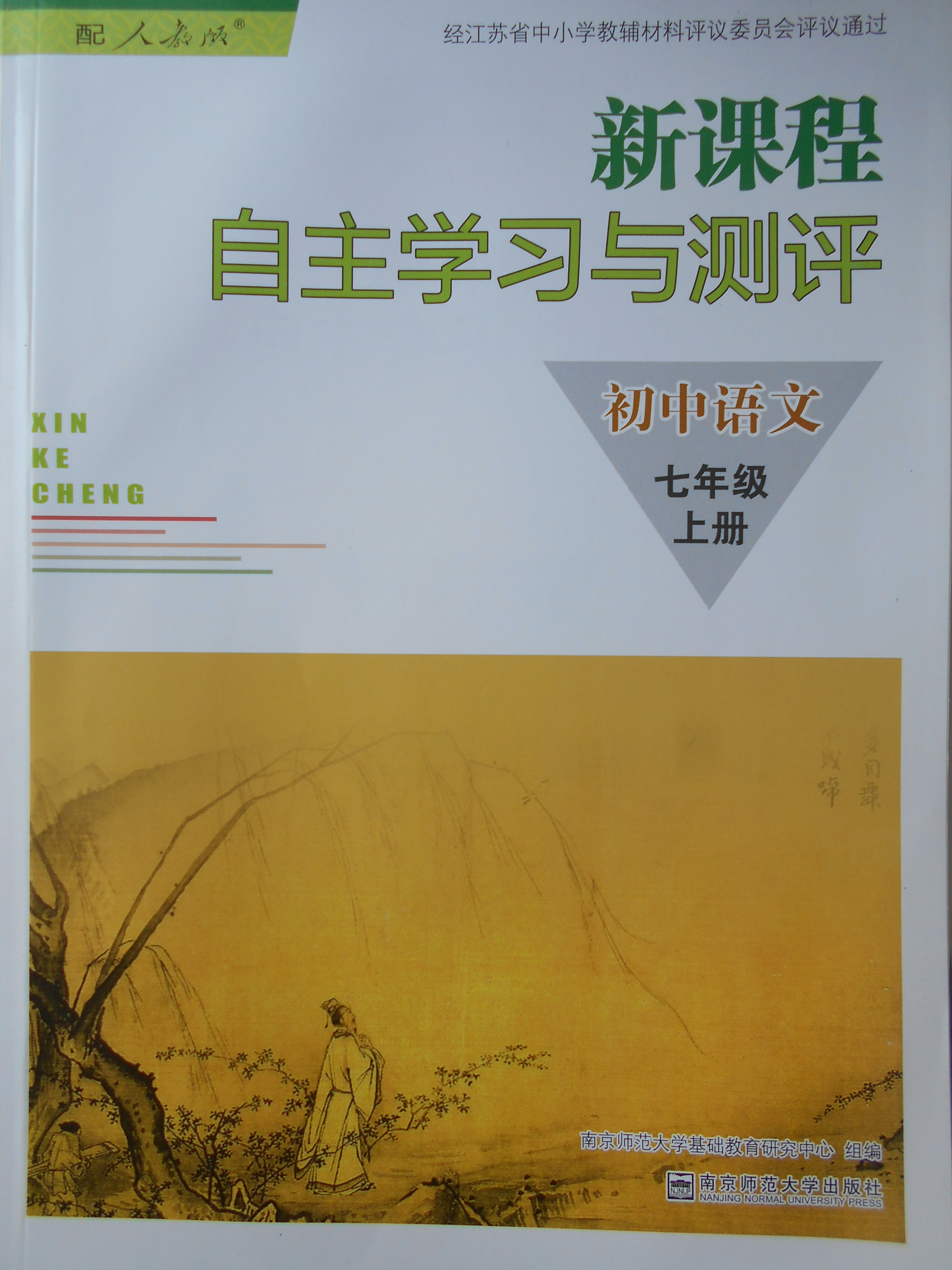 2017年新课程自主学习与测评初中语文七年级上册人教版 七年级数学 63