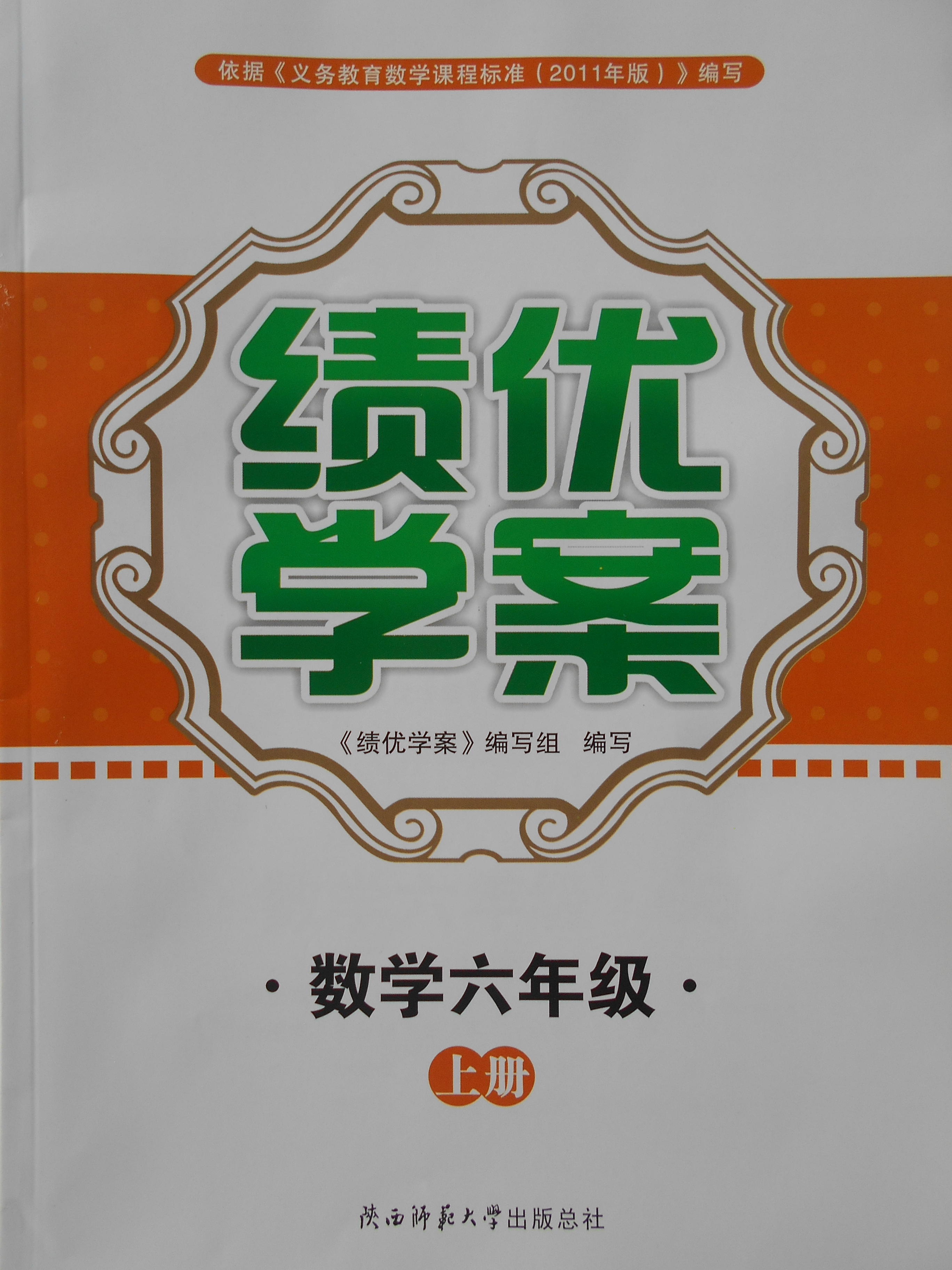 2017年绩优学案六年级数学上册 六年级语文 244      收藏练习册