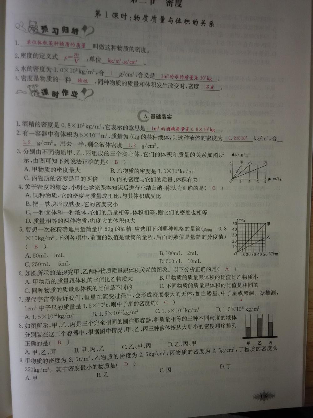 2015新觀察八年級物理上冊人教版 第119頁