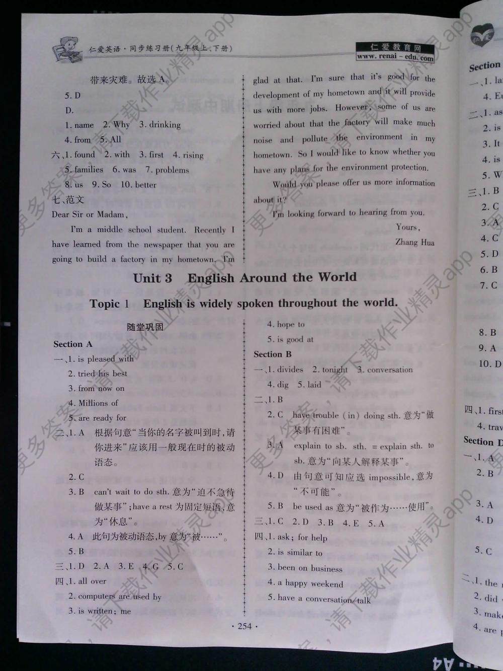 仁爱英语同步练习册九年级上册下册合订本答案—精英家教网