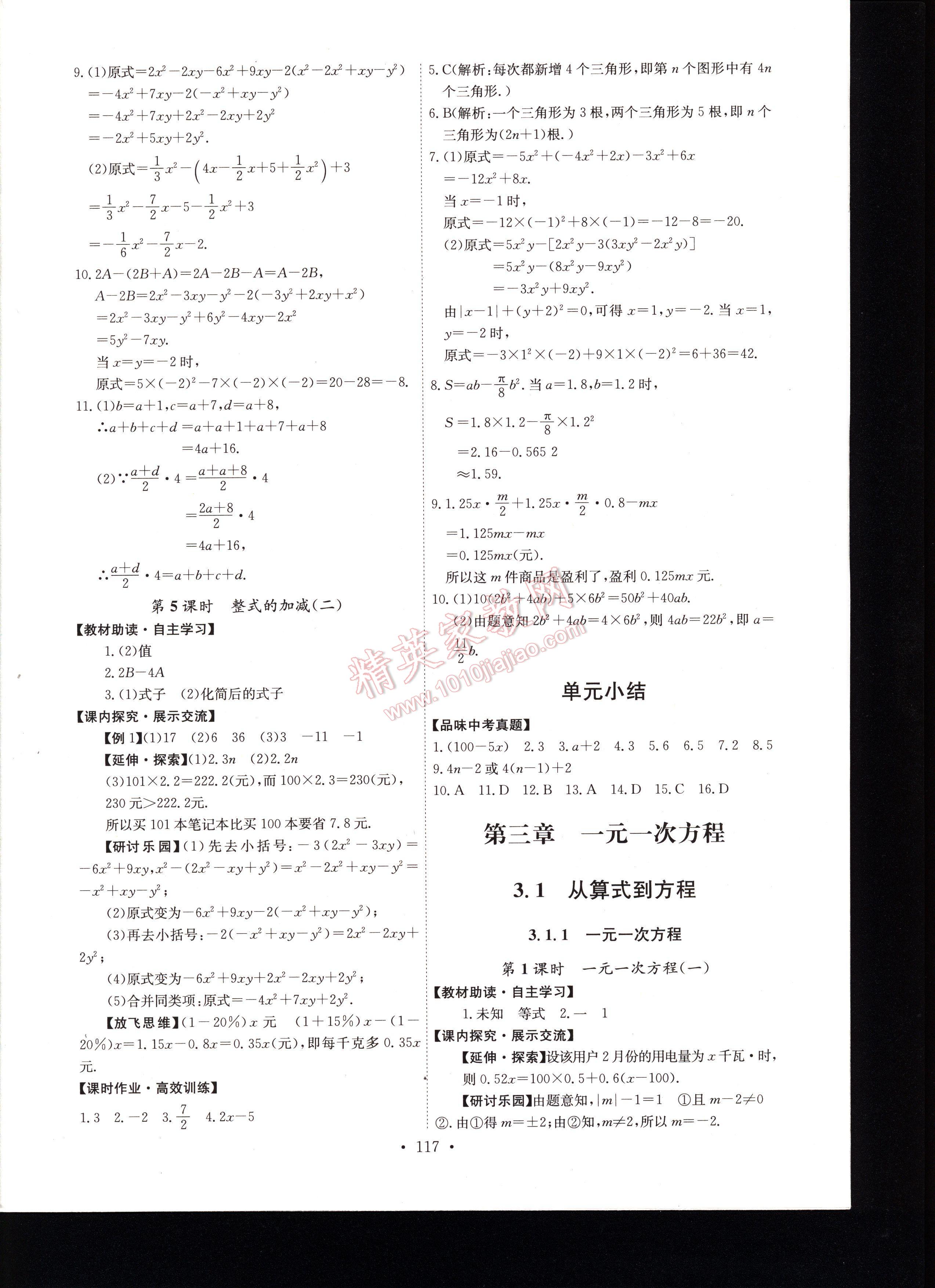 2016年能力培养与测试七年级数学上册人教版答案精英家教网