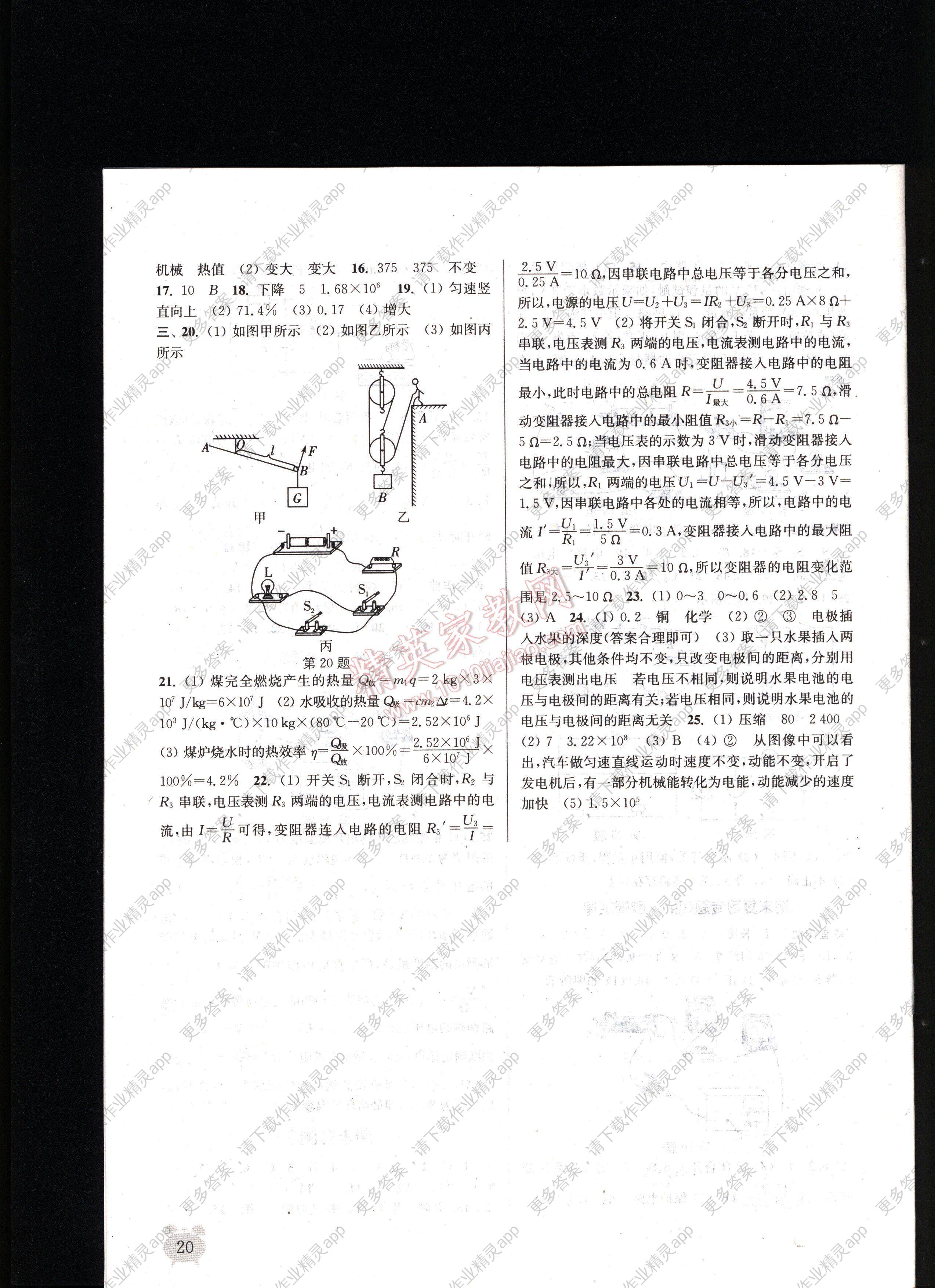 通城学典课时作业本九年级物理上册苏科版答案—精英家教网