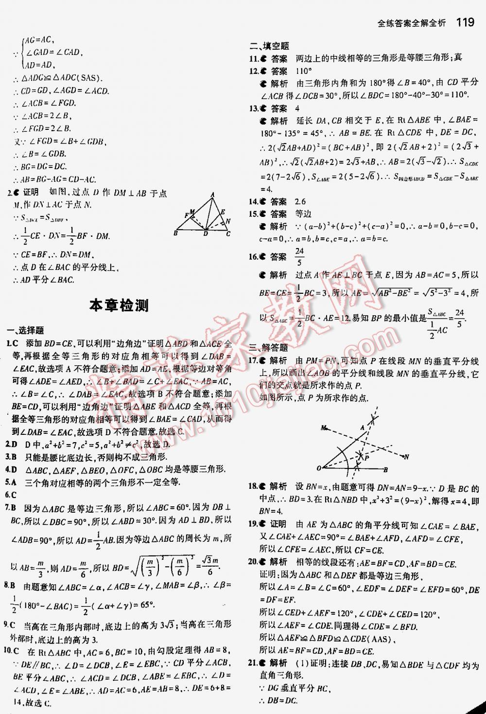 2016年5年中考3年模拟初中数学八年级下册北师大版