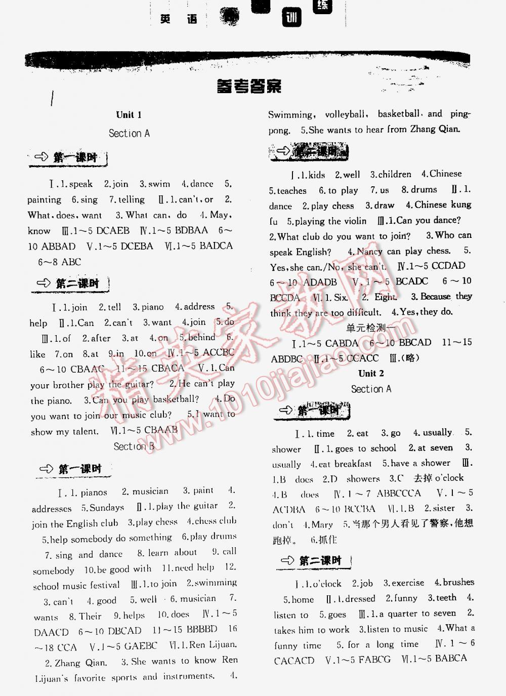 英语下册人教版河北人民出版社 第1页 参考答案 分享练习册得积分