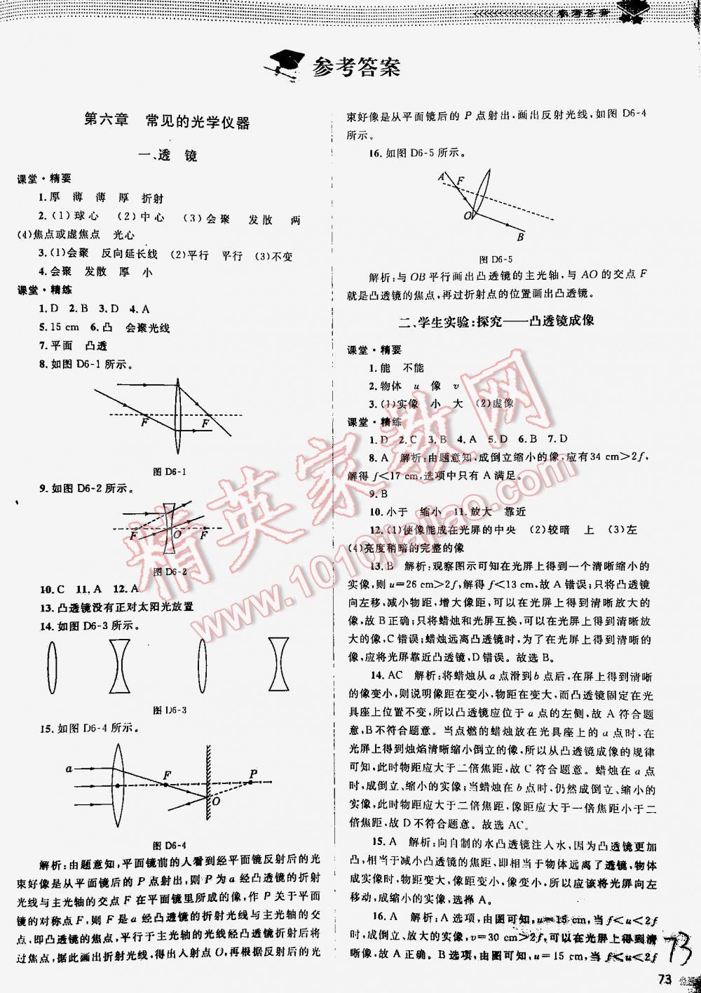 2016年课堂精练八年级物理下册北师大版