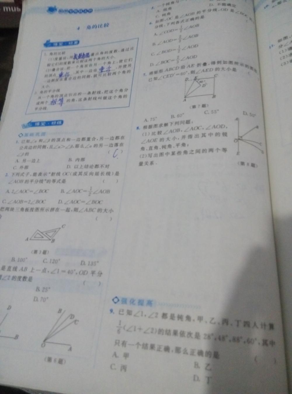 2016年课堂精练七年级数学上册北师大版第7版 大家来看看我新发布的