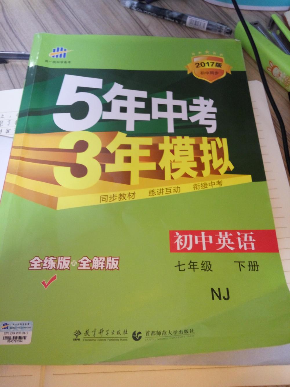 2015年5年中考3年模拟初中英语七年级下册牛津版 10.