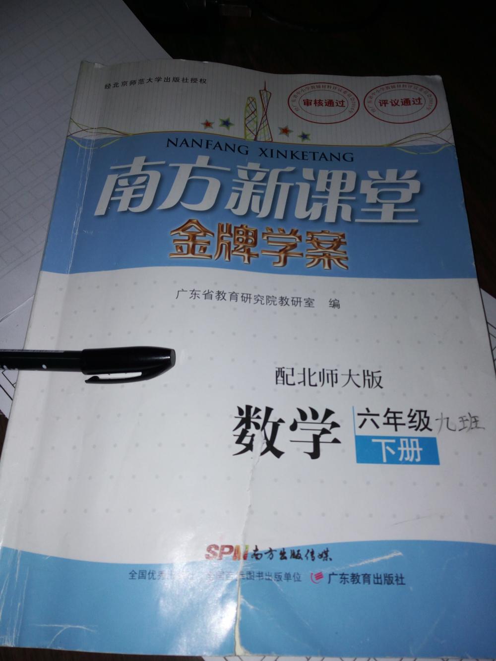 南方新课堂金牌学案六年级数学下册人教版 10.