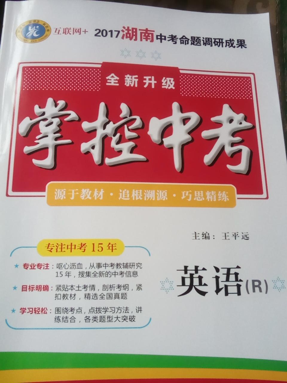 2016年寧夏中考必備寶典掌控中考英語 誰有答案發給我謝謝