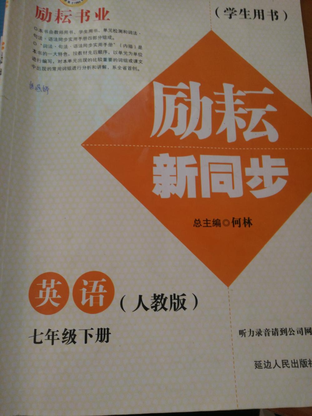 2015年励耘书业励耘新同步七年级英语下册 大家来看看我新发布的作业