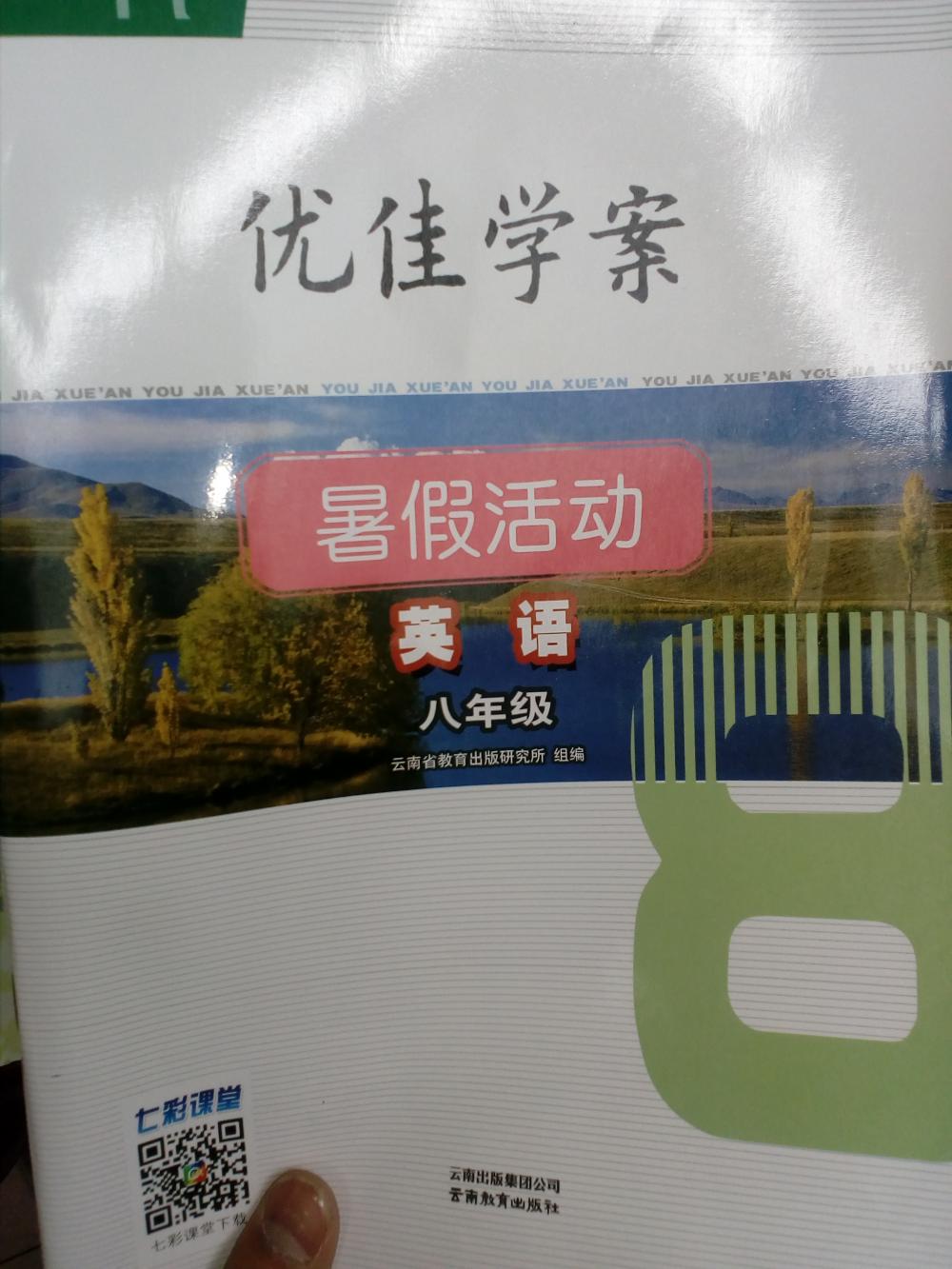 优+学案封面图片