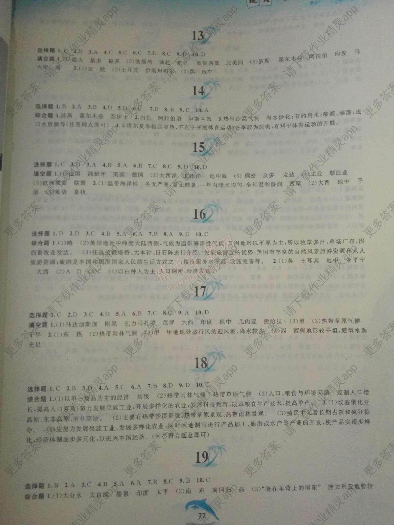 相关练习册答案