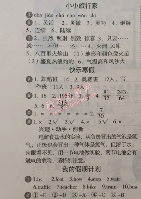 寒假作业六年级语文数学英语科学合订本温州专用答案—青夏教育精英