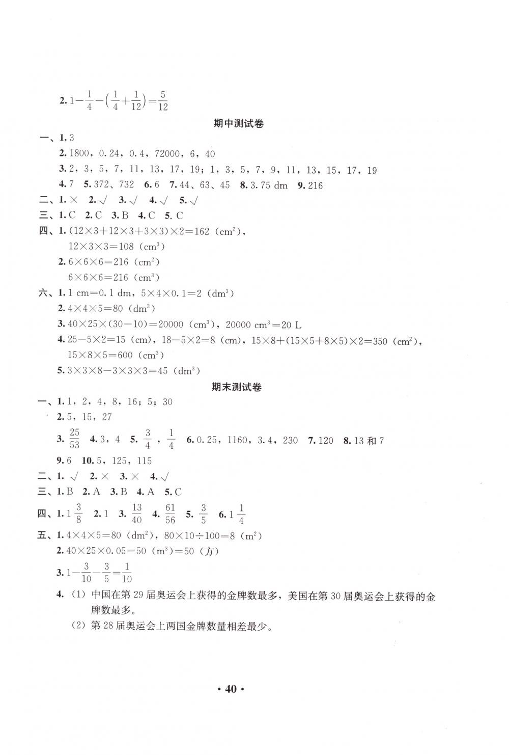 2018年人教金学典同步解析与测评五年级数学下册人教版x答案—精英