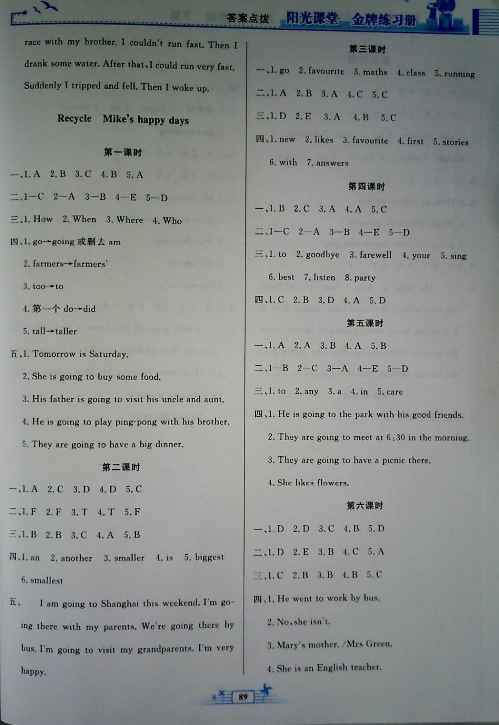 2018年阳光课堂金牌练习册六年级英语下册人教版