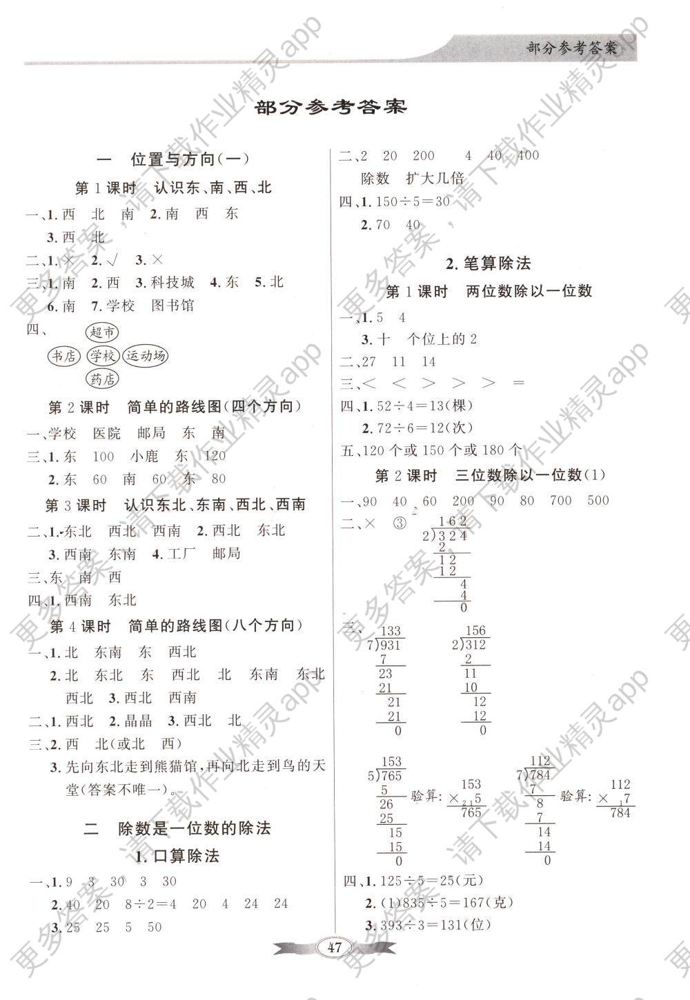 2018年同步導學與優化訓練三年級數學下冊人教版答案——精英家教網