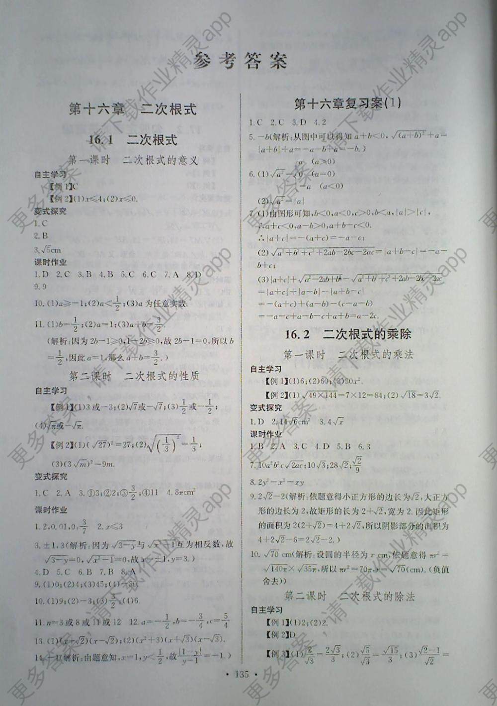 2018年长江全能学案同步练习册八年级数学下册人教版答案—精英家教