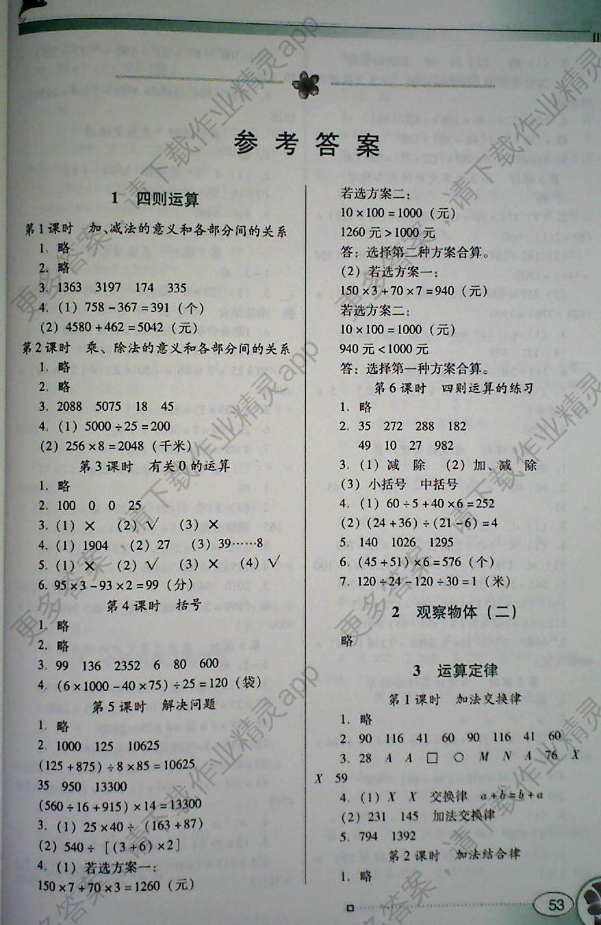 2018年南方新课堂金牌学案四年级数学下册人教版