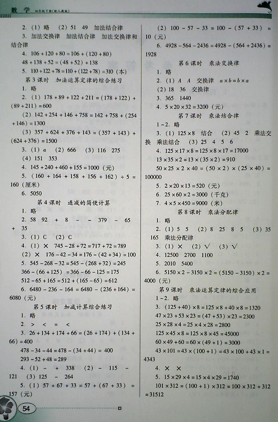 金牌学案四年级数学下册人教版 第2页 参考答案 分享练习册得积分