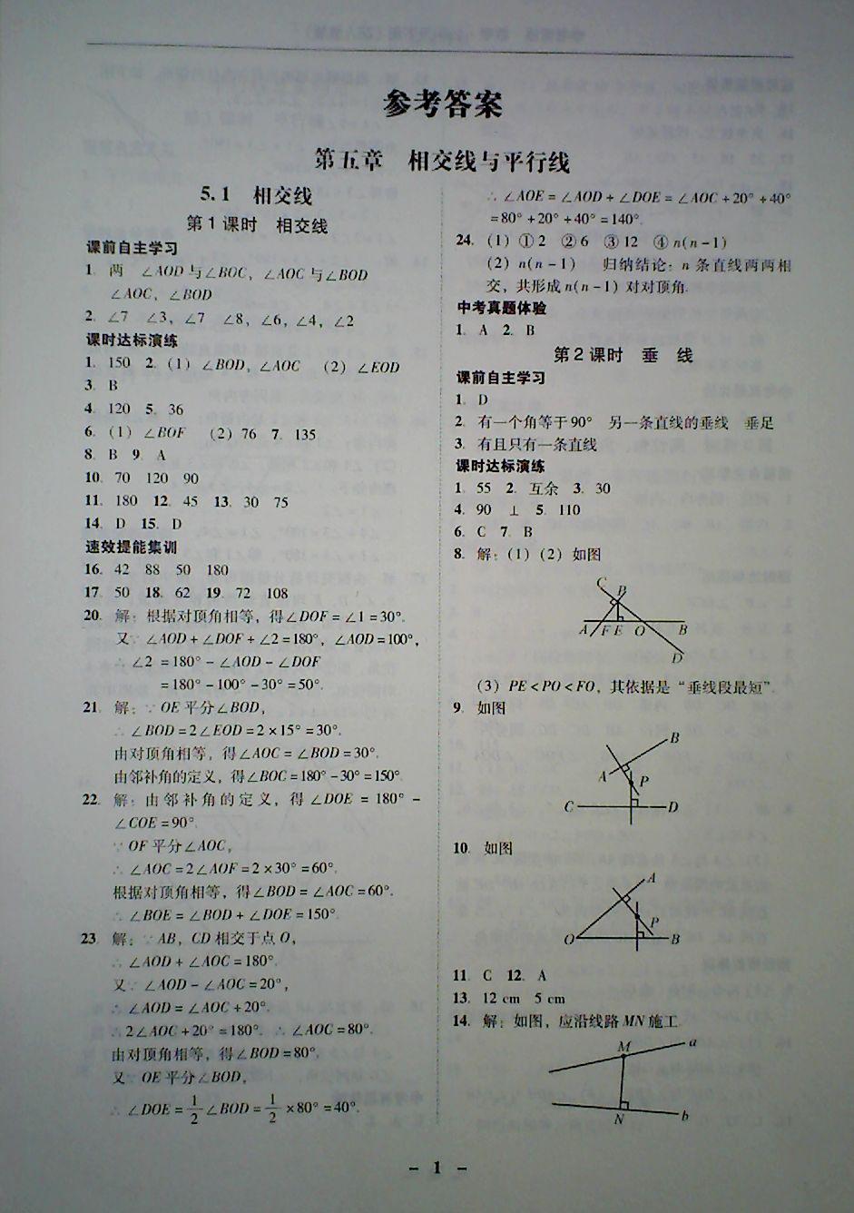 典学考精炼七年级数学下册人教版 精英家教网-作业圈 作业圈作业答案