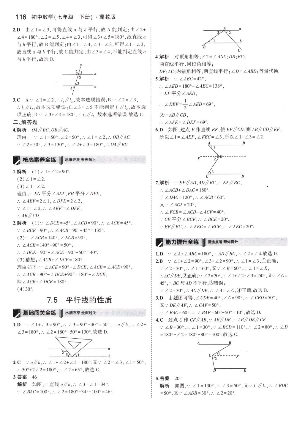 2018年5年中考3年模拟七年级数学下册冀教版答案精英家教网