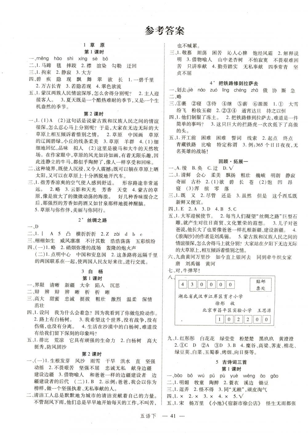 2018年名师面对面先学后练五年级语文下册人教版答案—青夏教育精英