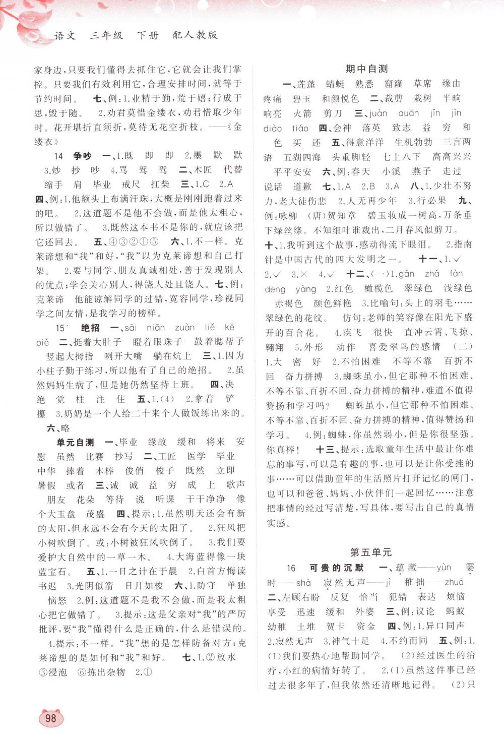 同步学习三年级语文下册人教版 第4页 参考答案 分享练习册得积分