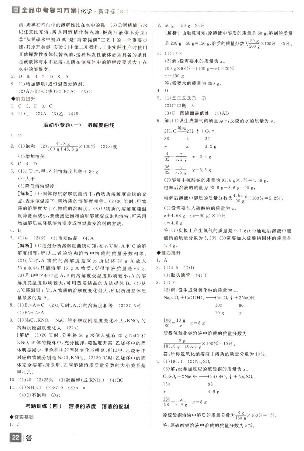 2018年全品中考复习方案九年级化学下册人教版 第22页