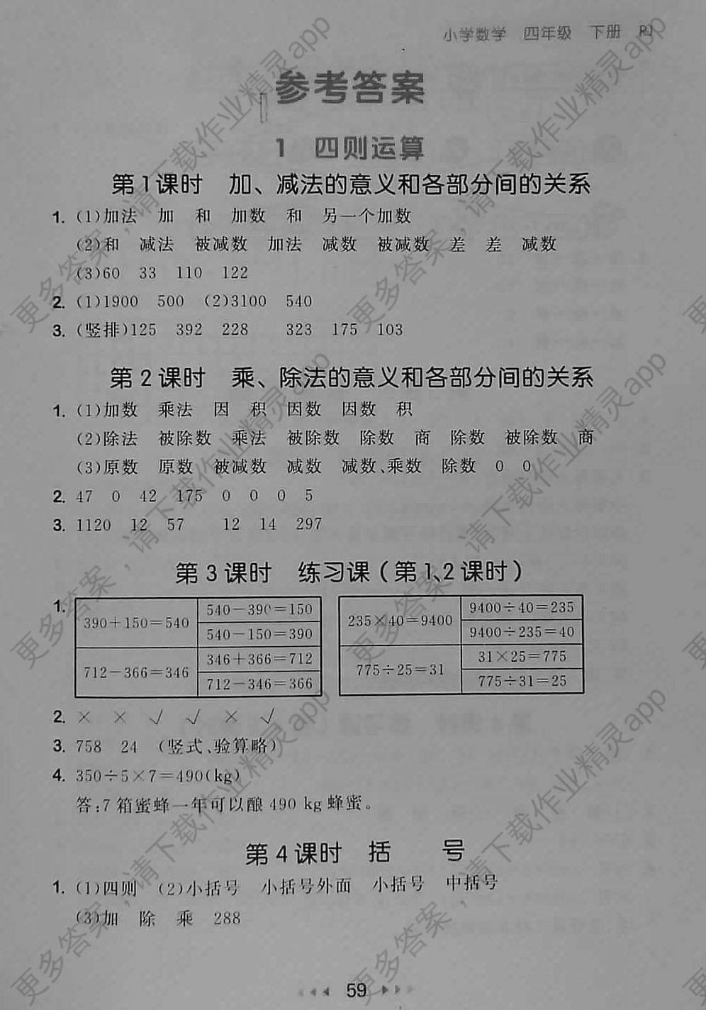 2018年53随堂测小学数学四年级下册人教版答案—精英家教网