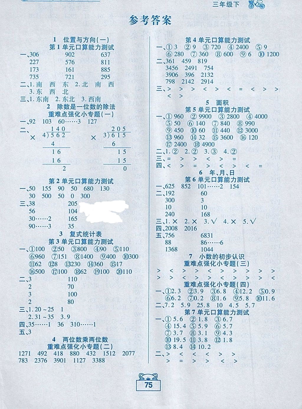 2018年黃岡狀元成才路口算題卡三年級數學下冊人教版