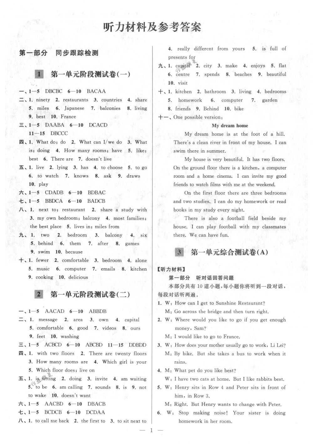 亮点给力大试卷七年级英语江苏版所有年代上下册答案大全—青夏教育