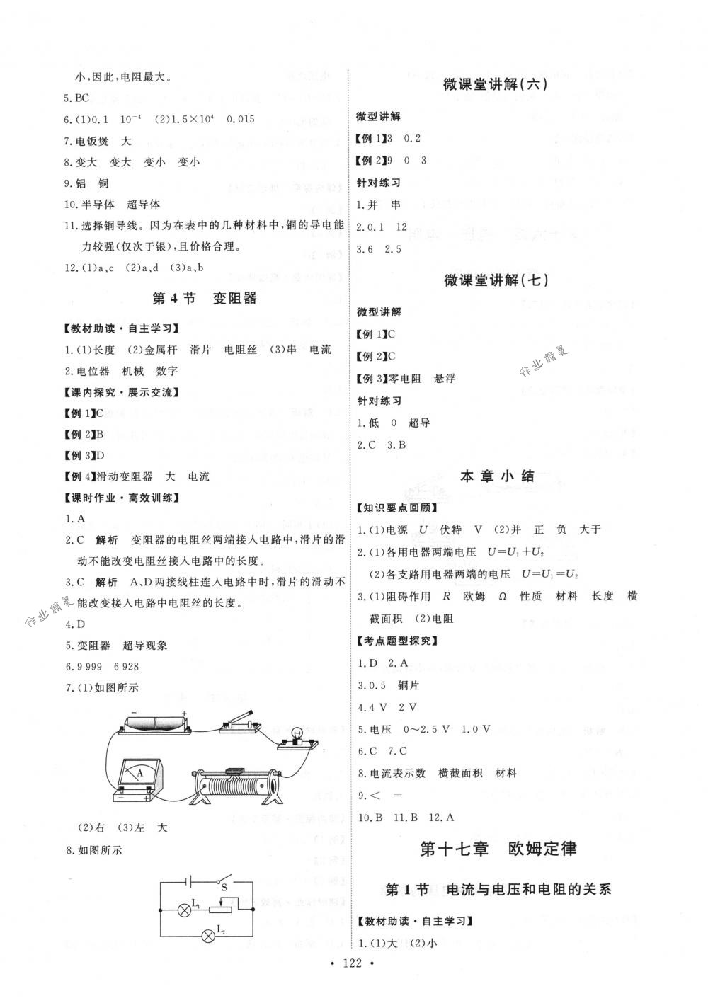 2018年能力培养与测试九年级物理全一册人教版答案精英家教网