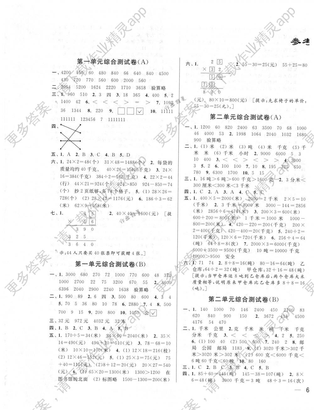 2018年亮点给力大试卷三年级数学下册江苏版答案—精英家教网