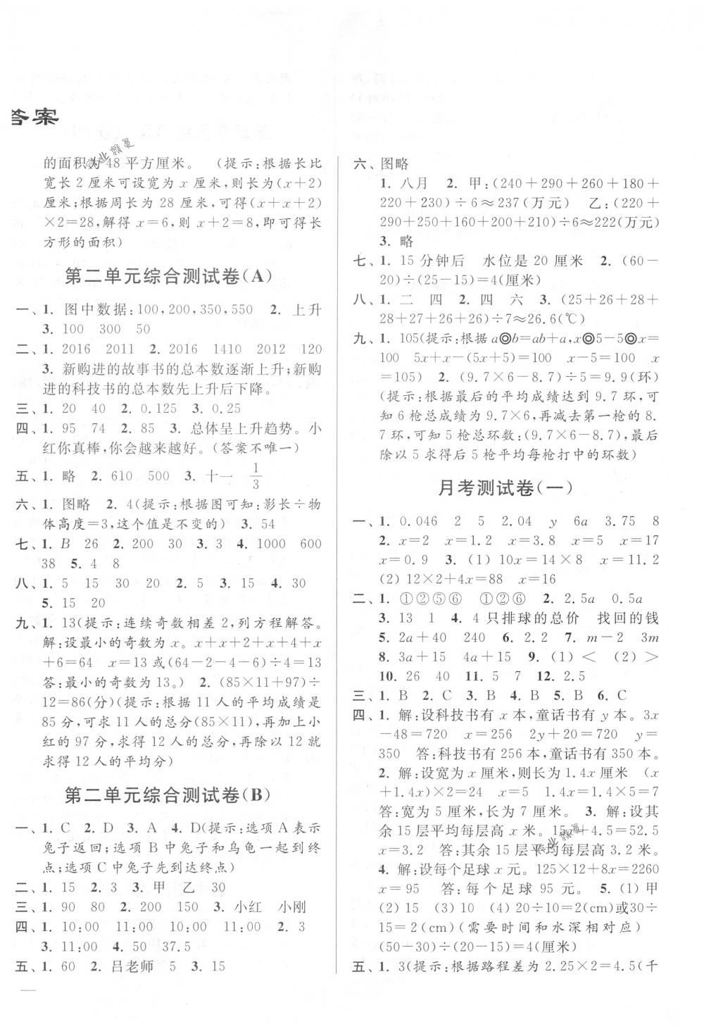 2018年亮點給力大試卷五年級數學下冊江蘇版答案精英家教網