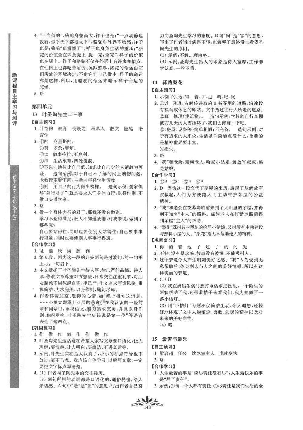 2018年新课程自主学习与测评七年级语文下册人教版 第8页